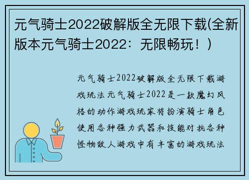 元气骑士2022破解版全无限下载(全新版本元气骑士2022：无限畅玩！)