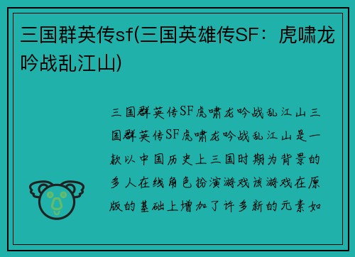 三国群英传sf(三国英雄传SF：虎啸龙吟战乱江山)