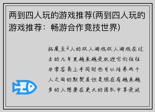 两到四人玩的游戏推荐(两到四人玩的游戏推荐：畅游合作竞技世界)
