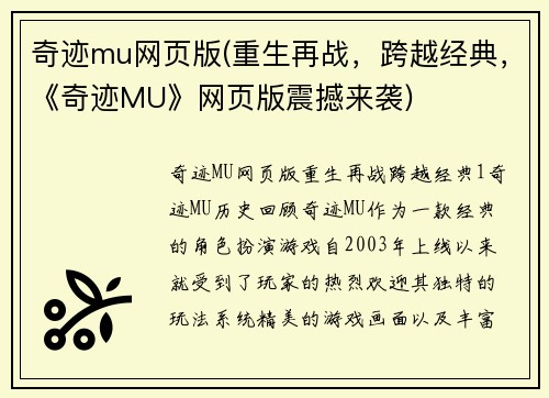 奇迹mu网页版(重生再战，跨越经典，《奇迹MU》网页版震撼来袭)