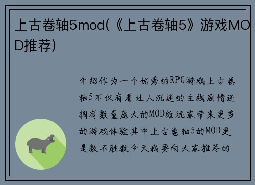 上古卷轴5mod(《上古卷轴5》游戏MOD推荐)