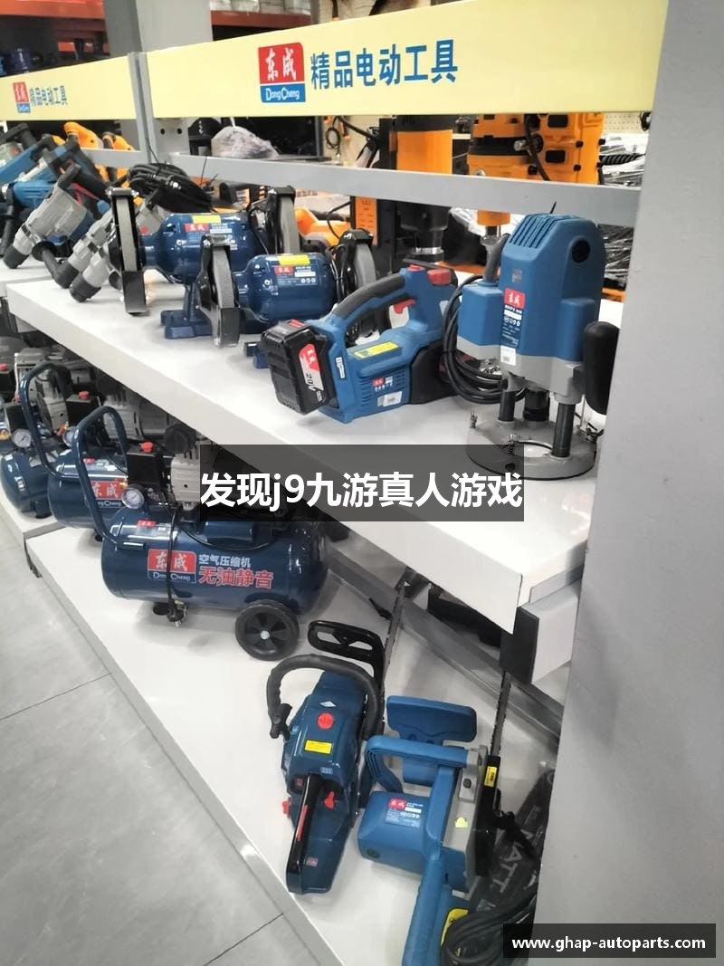 发现j9九游真人游戏